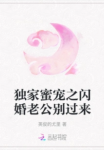 Exclusive Honey Pet: Flash Marriage, Husband, Don't Come Over