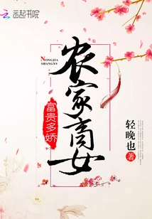 Farmer and Business Girl, Rich and Charming