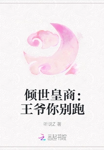 Qingshi Huangshang: My Lord, Don't Run Away