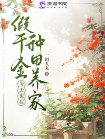 The Fake Daughter is Also Farming to Support Her Family Today