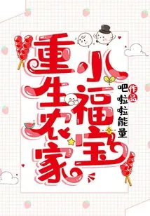 Reborn Farmer's Little Fubao