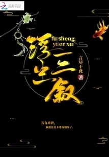 One or Two Stories from a Floating Life