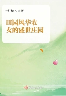 The Prosperous Manor of an Idyllic Peasant Girl