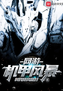 Online Game Mecha Storm