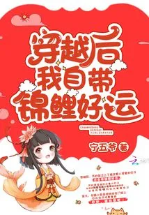 After Time Travel, I Brought My Own Koi for Good Luck