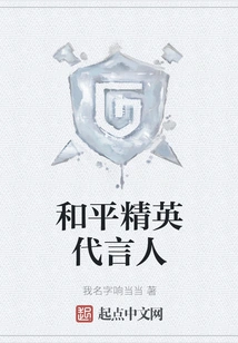 Peace Elite Spokesperson