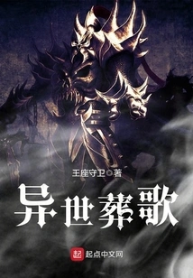 Funeral Song from Another World