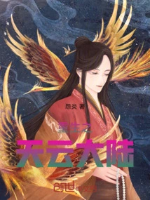 Rebirth of Tianyun Continent