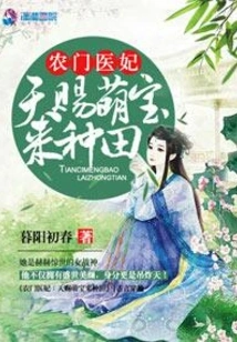 The Story of a Farmer's Doctor's Concubine Against Heaven