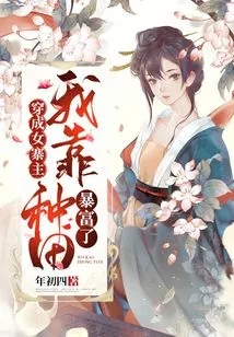 I Got Rich from Farming by Dressing up as a Female Village Leader