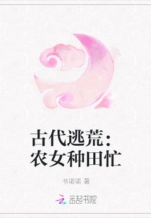 Escape from Famine in Ancient Times: Peasant Women Are Busy Farming