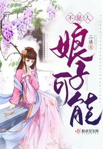 The Lady May Not Be Human