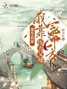 Born into a Farm Family, I Became Rich by Pressuring My Parents