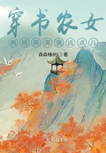 Peasant Girl Who Wears a Book: Stay Away from Me, the Sickly Man