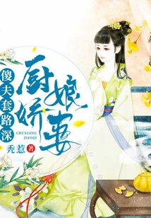 The Cook's Lovely Wife: the Foolish Husband's Tricks