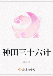 Thirty-six Strategies for Farming