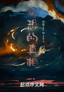 The Horrifying Truth