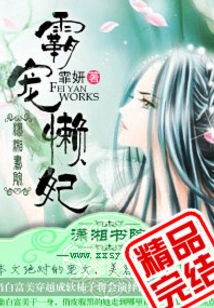 The Domineering and Lazy Concubine