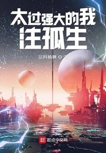 I Am Too Powerful to Live Alone