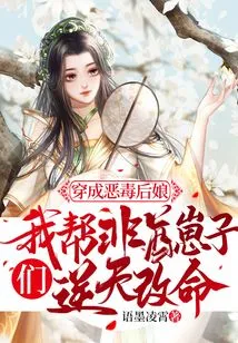 Dressed as a Vicious Stepmother, I Help the Non-chiefs Change Their Lives Against the Odds