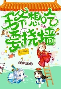 Delicious Cook: the Prince Wants to Eat and Scratches the Wall