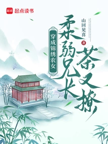 Dressed as a Beautiful Peasant Girl, Her Weak Brother Flirts with Her over Tea