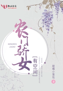 There is Room for the Arrogant Daughter of a Peasant Family