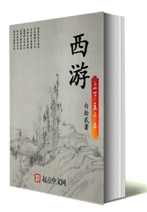 Journey to the West for Five Thousand Years