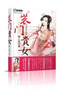 A Noble Girl from a Peasant Family