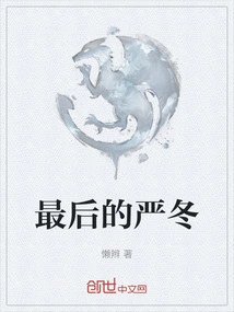 The Last Harsh Winter