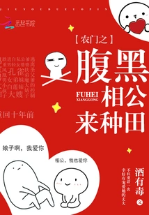 The Shady Husband of the Farm Family Comes to Farm