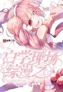 Comprehensive Comics: Bai Xue Scene