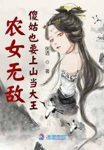 Peasant Girl is Invincible: a Silly Girl Wants to Go up the Mountain and Become a King