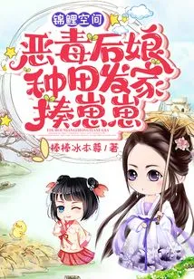 Koi Space: the Evil Stepmother Makes a Fortune by Farming and Beats up Zaizai