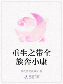 Rebirth Brings the Whole Family to Prosperity