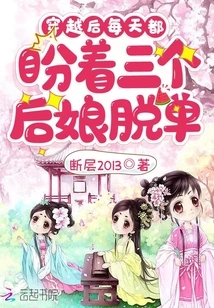 After Time Travel, I Look Forward to the Three Stepmothers Getting Out of Singles Every Day