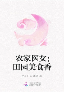 Farmer Doctor Girl: the Fragrance of Pastoral Food