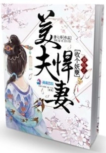 Beautiful Husband and Strong Wife: Taking in a Monster to Raise a Bun