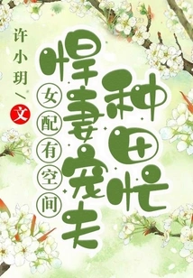 There is Room for Women: a Fierce Wife Who Dotes on Her Husband and is Busy Farming