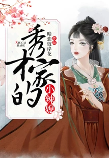 The Hot Little Daughter-in-law of the Scholar's ​​family