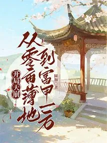 A Sudden Collapse at the Beginning: from Zero Acres of Poor Land to a Wealthy Country