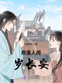 The Swallow Falls into the World and Stays in Chang'an