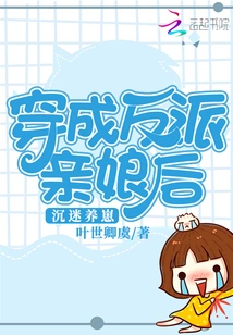 After Dressing up as the Mother of a Villain, She Becomes Addicted to Raising Cubs