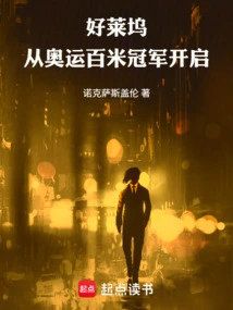 Hollywood: Starting with the Olympic 100-meter Champion