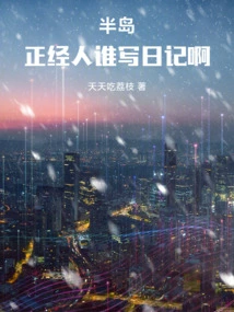 Peninsula: Who Can a Serious Person Keep a Diary?