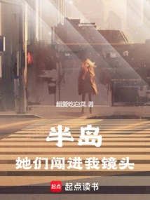 Peninsula: They Broke into My Camera