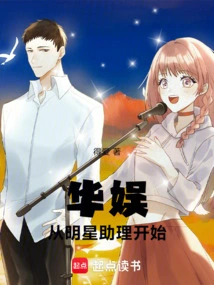 China Entertainment Started as a Celebrity Assistant