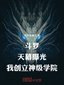 Douluo: the Sky is Exposed, I Founded a God-level Academy