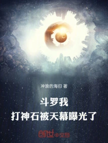 Douluo: I, the Divine Stone, Was Exposed by the Sky