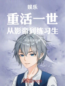 Entertainment: Relive a New Life, from Actor to Trainee